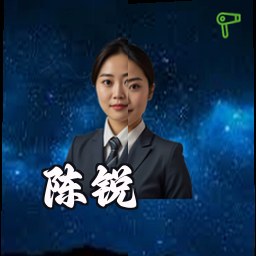陈锐